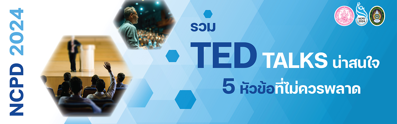 TEDTALK
